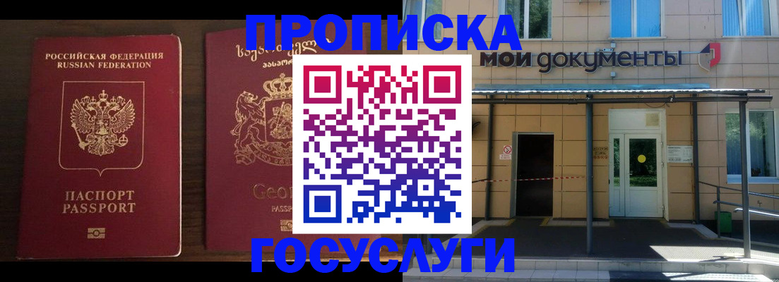 временная прописка в Ногинске