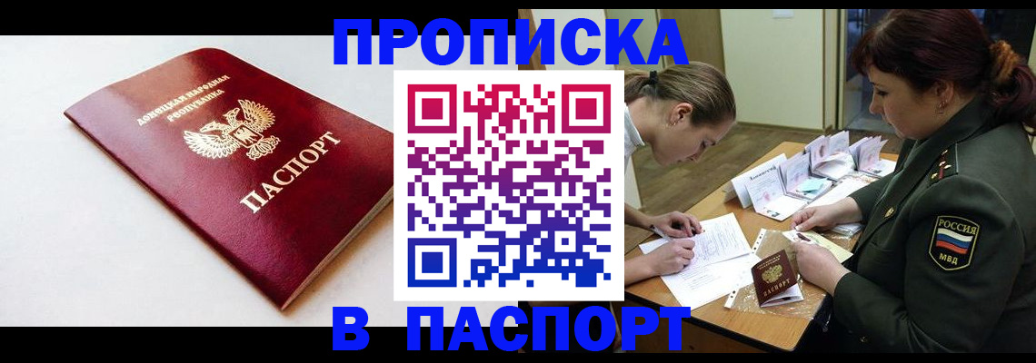 прописка для работы в Ногинске