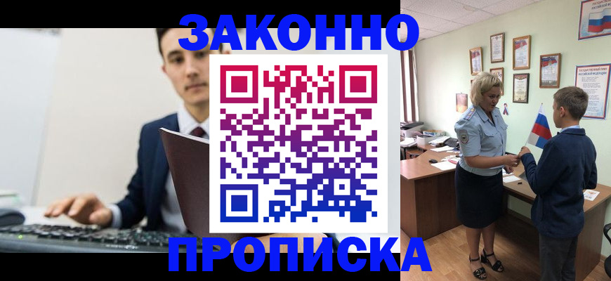 прописка в Ногинске